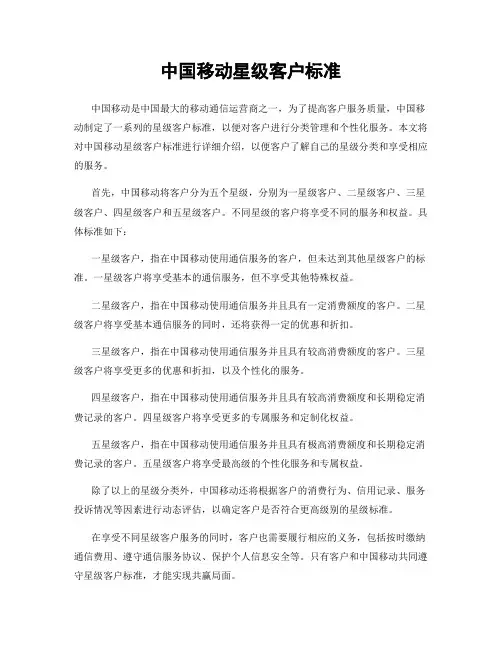 中国移动星级客户标准