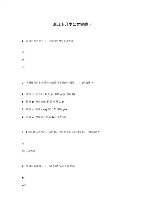 浙江专升本公文答题卡