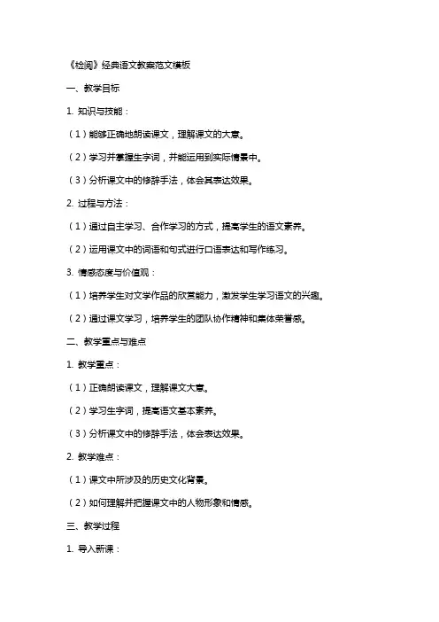 《检阅》语文教案范文模板