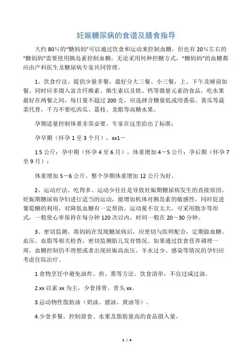 怀孕期血糖高的食谱及膳食指导