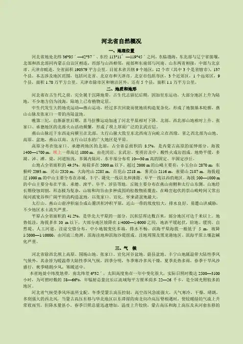 河北省自然概况
