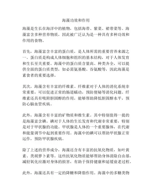 海藻功效和作用