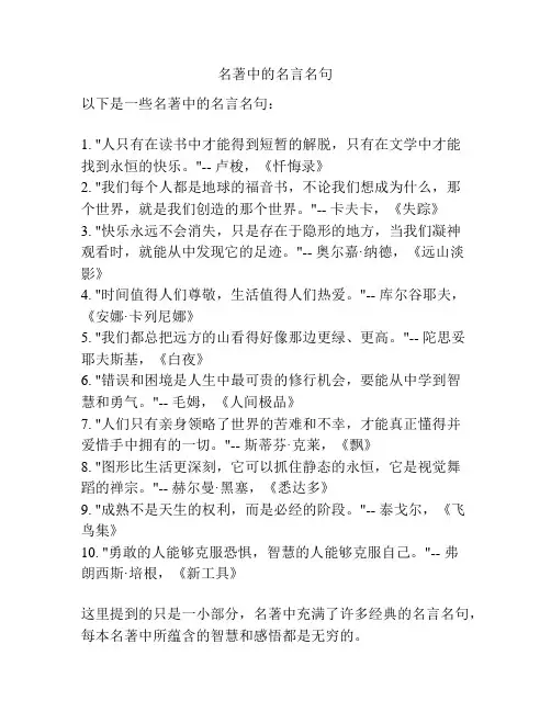 名著中的名言名句