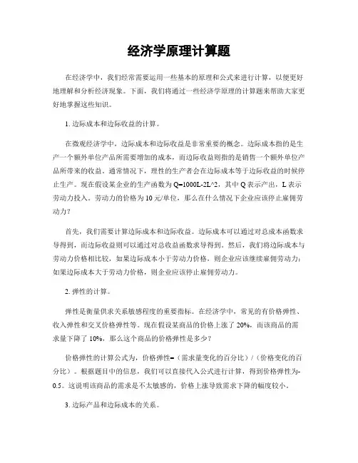 经济学原理计算题