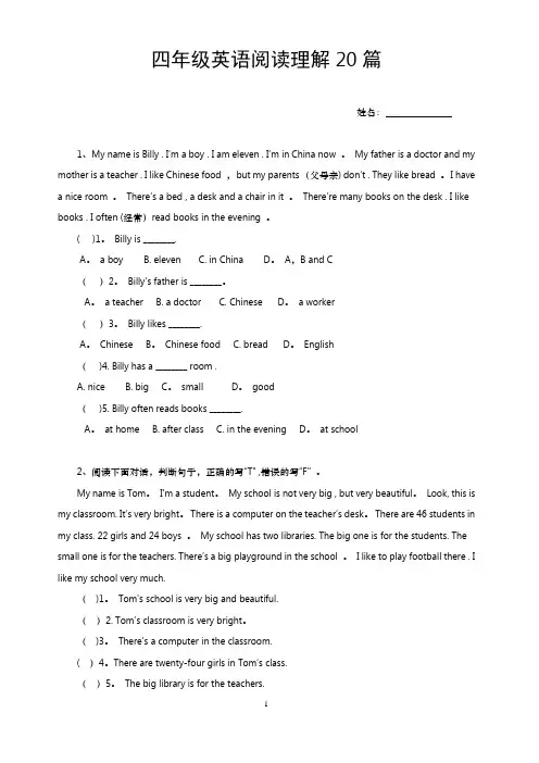 小学四年级英语阅读理解20篇)