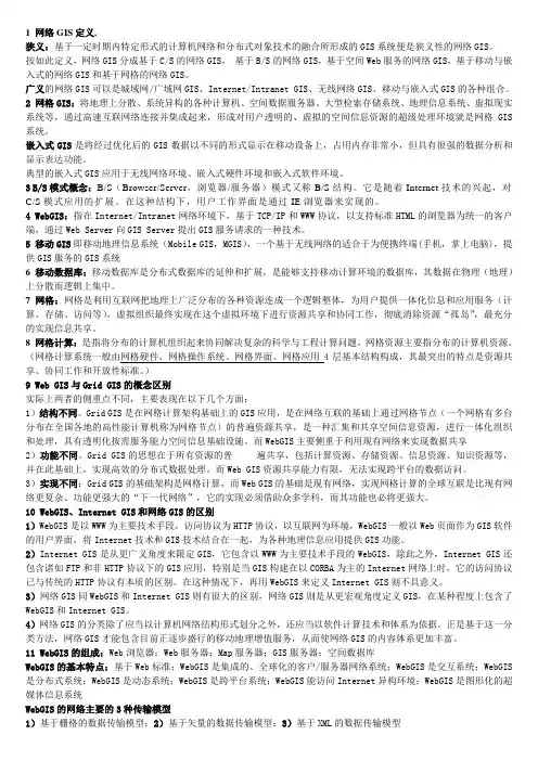 WebGIS复习材料