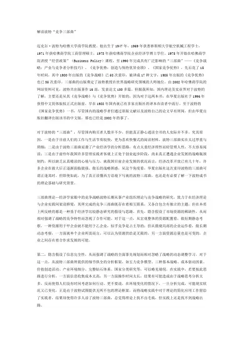 解读波特竞争三部曲