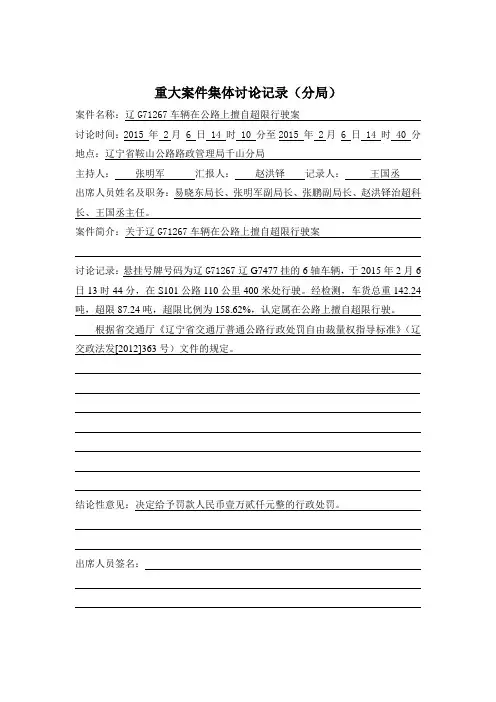 重大案件集体讨论记录
