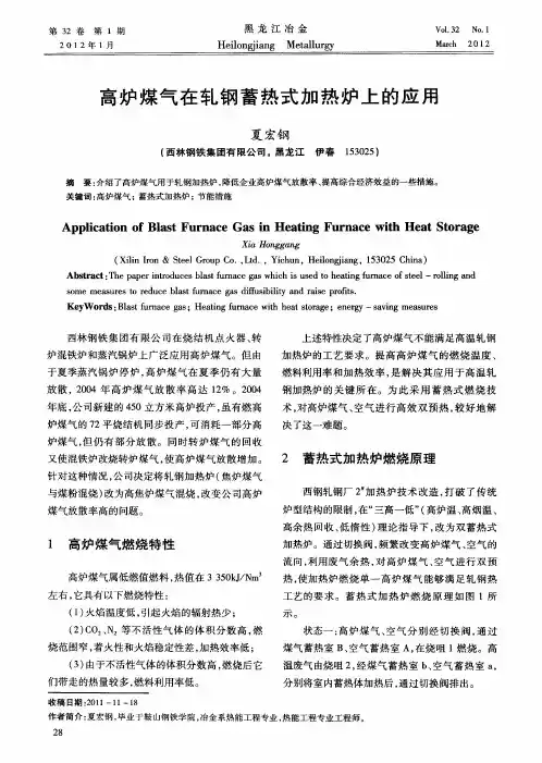 高炉煤气在轧钢蓄热式加热炉上的应用