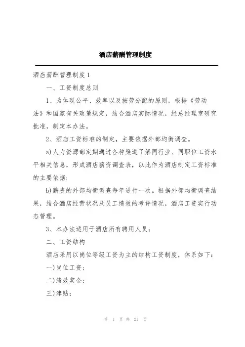 酒店薪酬管理制度