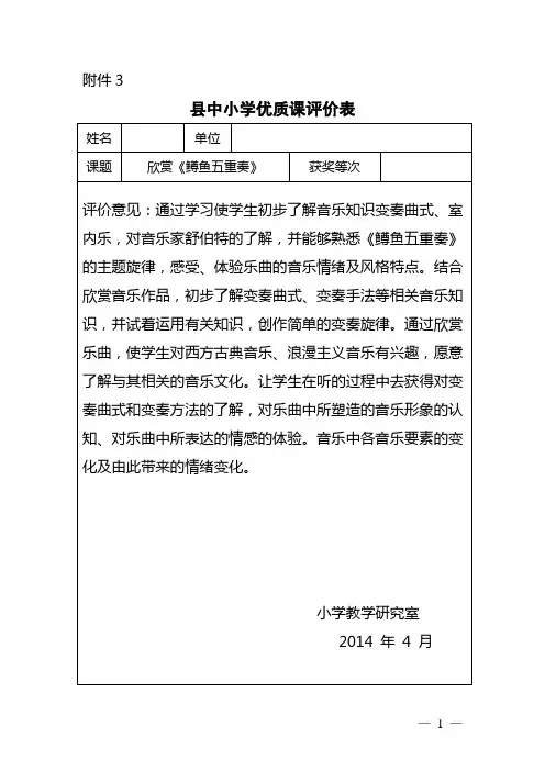 中小学优质课评价表