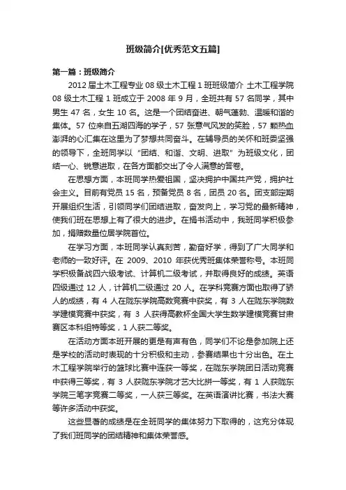 班级简介[优秀范文五篇]