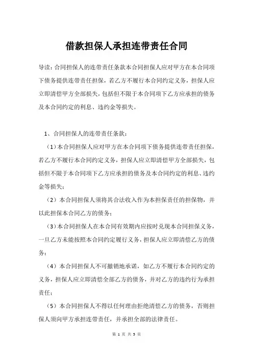借款担保人承担连带责任合同