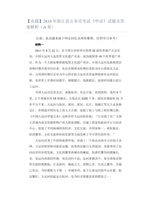 【真题】2019年浙江省公务员考试《申论》试题及答案解析(A卷)
