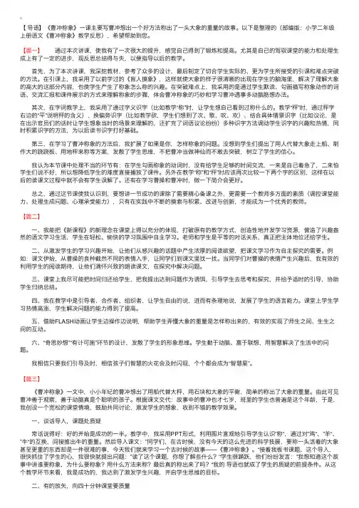部编版：小学二年级上册语文《曹冲称象》教学反思