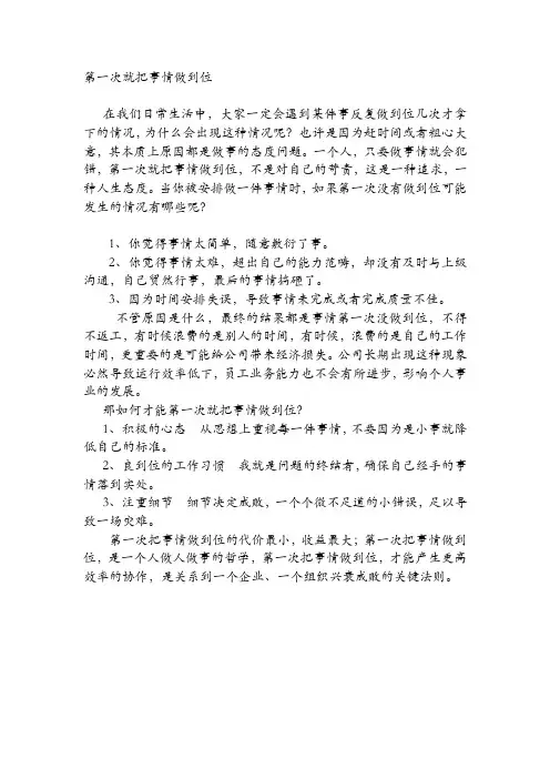 第一次就把事情做到位