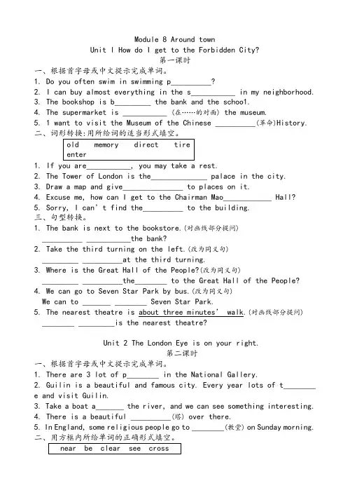 外研版八年级英语上册Module8同步练习(含答案)