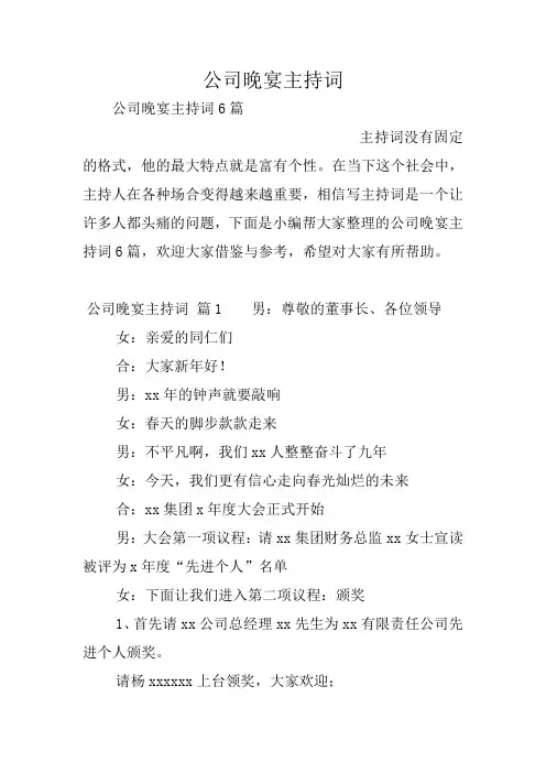 公司晚宴主持词