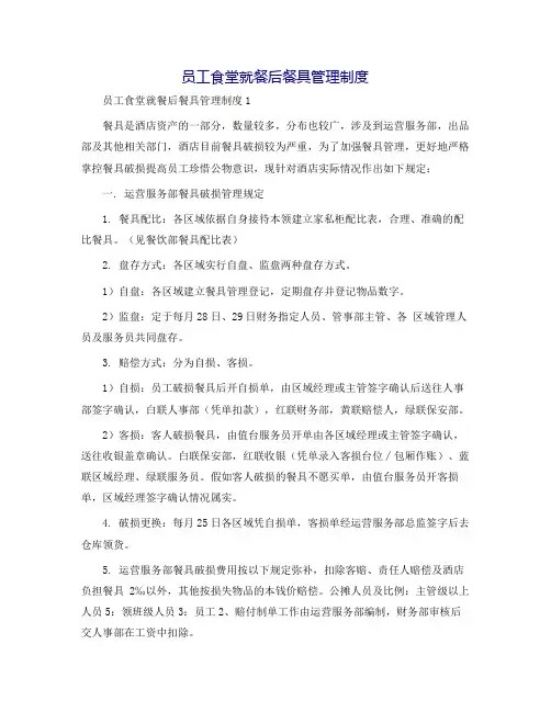 员工食堂就餐后餐具管理制度