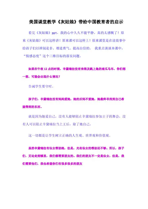 美国课堂教学《灰姑娘》给中国教育者上了一课