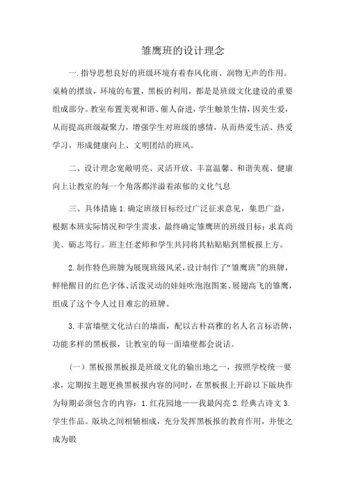 雏鹰班的设计理念