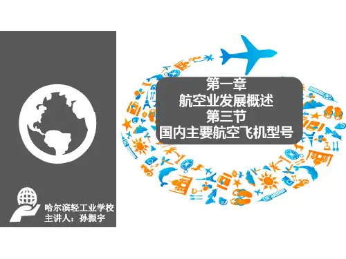 中国各航空公司机型教材
