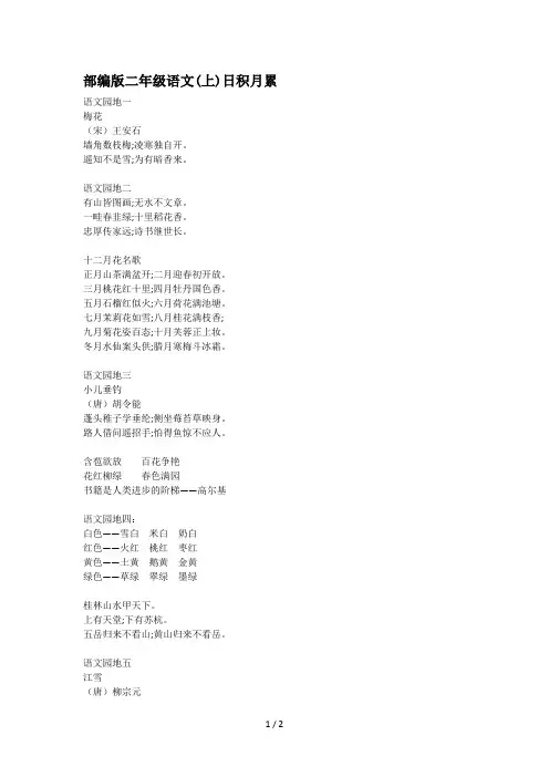部编版二年级语文(上)日积月累