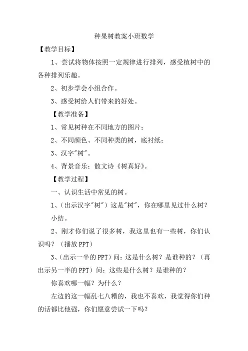 种果树教案小班数学