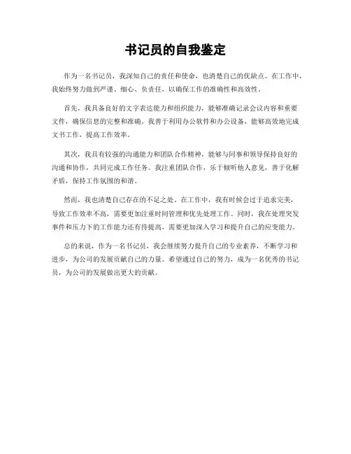 书记员的自我鉴定