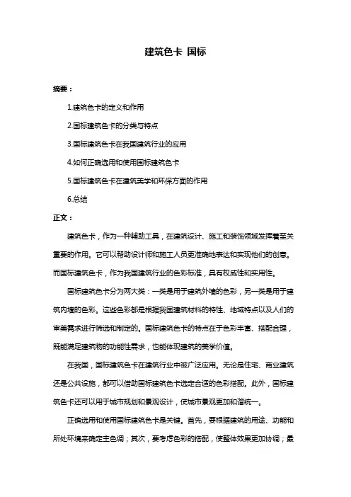 建筑色卡 国标
