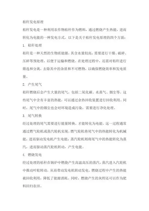 秸秆发电原理