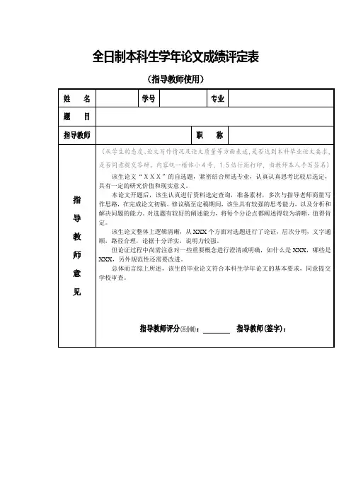 论文评定表