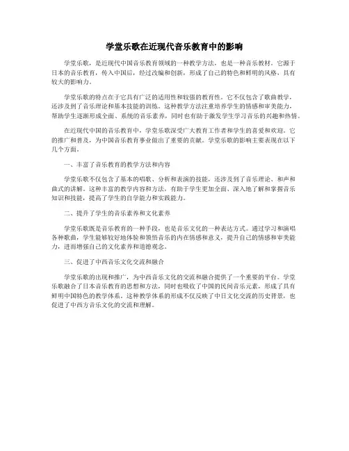 学堂乐歌在近现代音乐教育中的影响
