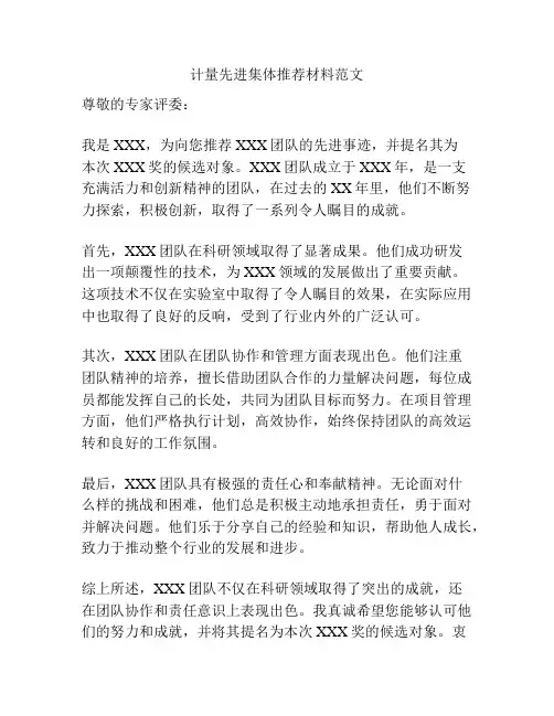 计量先进集体推荐材料范文