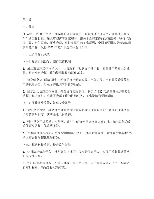 源头治超年度总结(3篇)