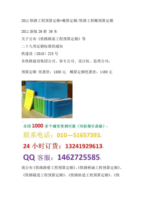 铁路工程预算定额2011版铁路工程概算定额