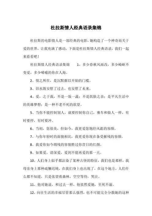 杜拉斯情人经典语录集锦