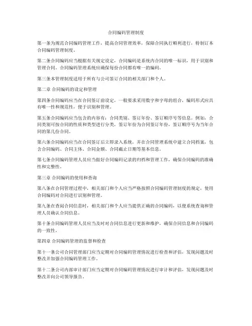 合同编码管理制度