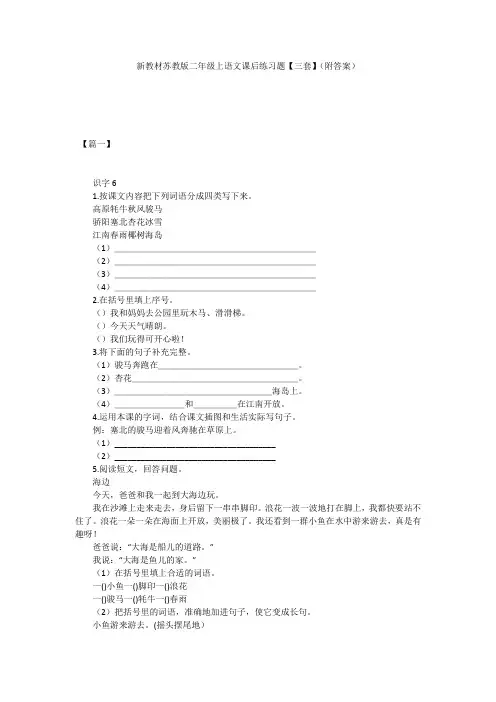 新教材苏教版二年级上语文课后练习题【三套】(附答案)