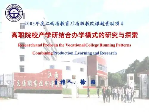 产学研结合课题结题