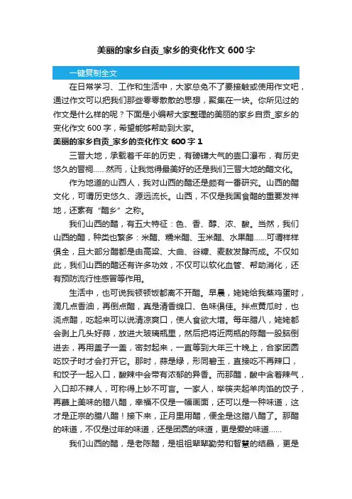 美丽的家乡自贡_家乡的变化作文600字