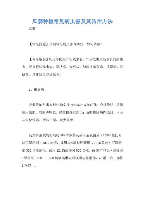 瓜蒌种植常见病虫害及其防治方法
