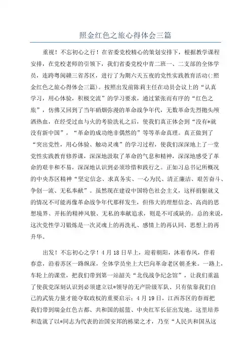 照金红色之旅心得体会三篇