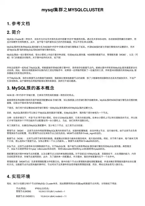 mysql集群之MYSQLCLUSTER