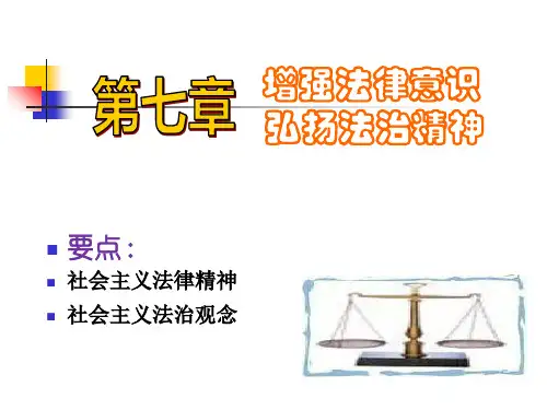 思想道德修养与法律第七章-36页文档资料