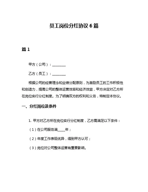 员工岗位分红协议6篇