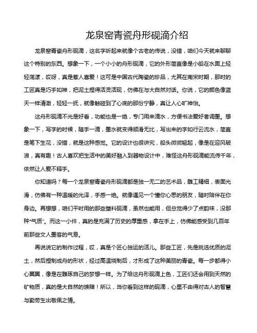 龙泉窑青瓷舟形砚滴介绍