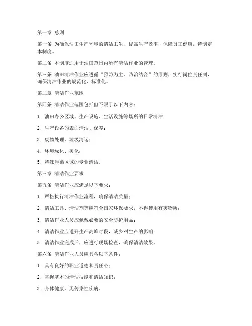 油田清洁作业管理制度范本