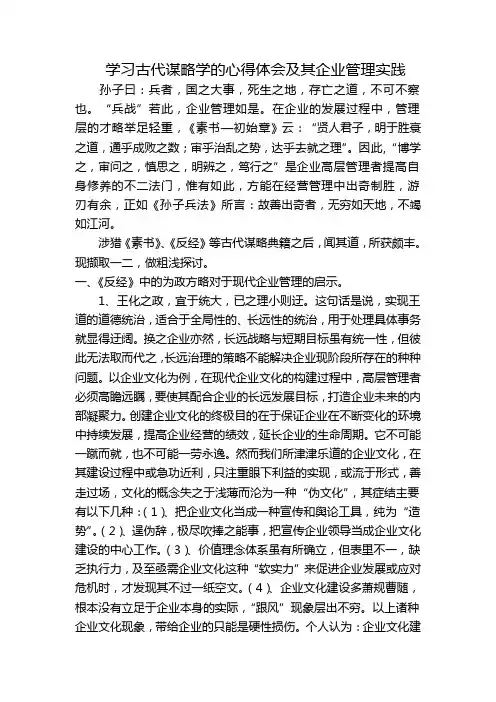 学习古代谋略的心得体会及其实践运用