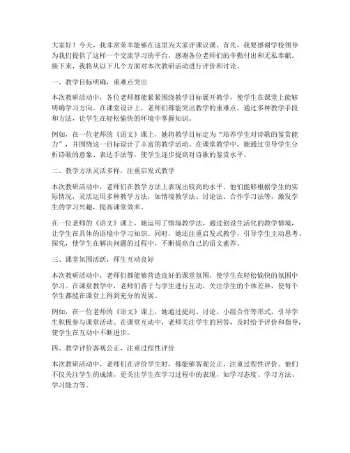语文教研组长评课议课讲话